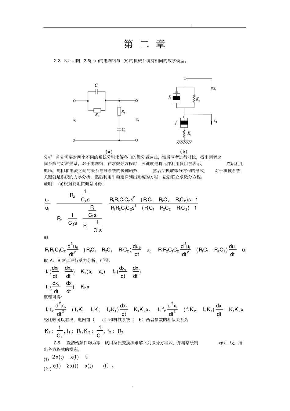自动控制原理课后答案_第3页