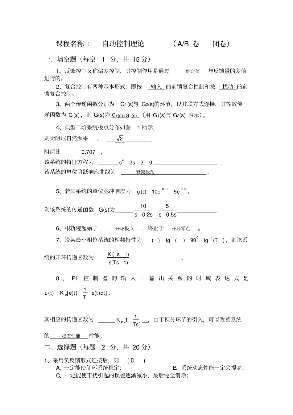自动控制原理试题库有答案_第2页