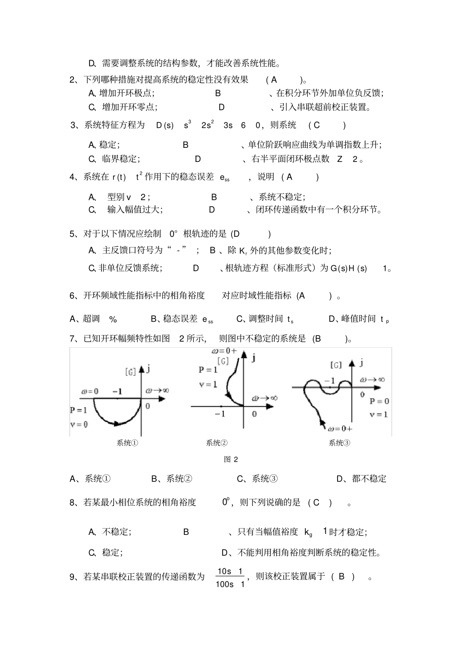 自动控制原理试题库有答案_第3页