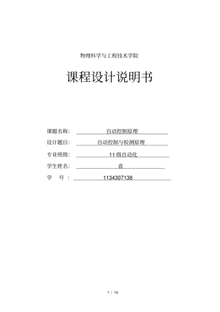 自动控制原理课程设计