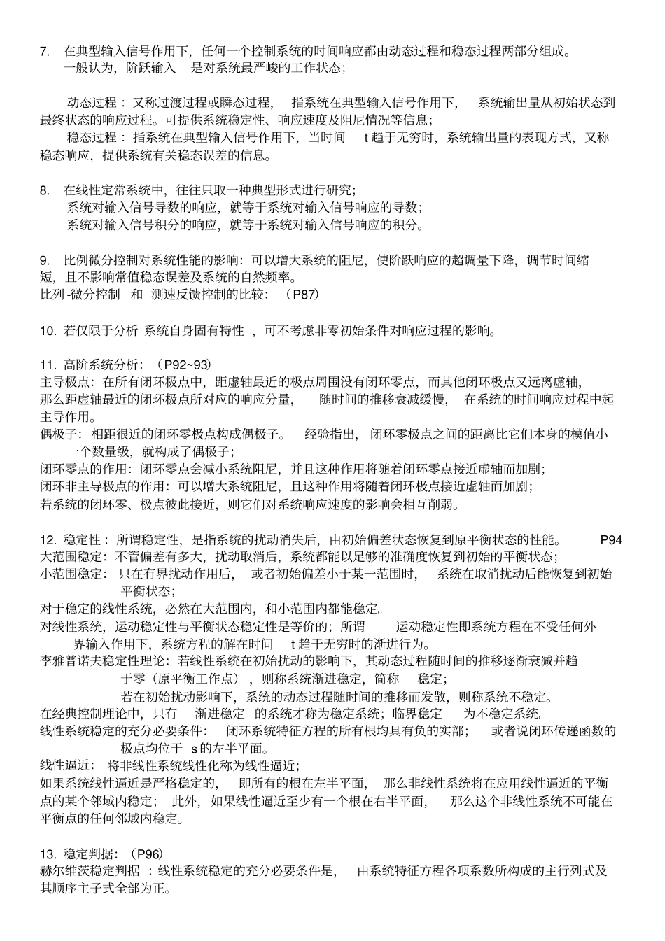 自动控制理论知识点总结_第2页