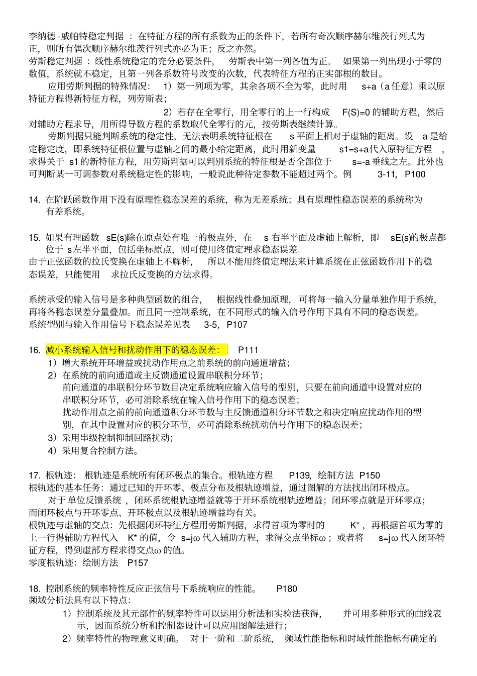 自动控制理论知识点总结_第3页