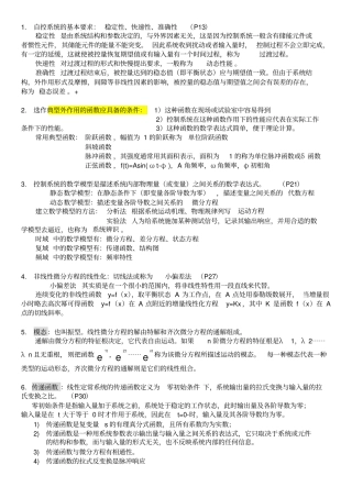 自动控制理论知识点总结
