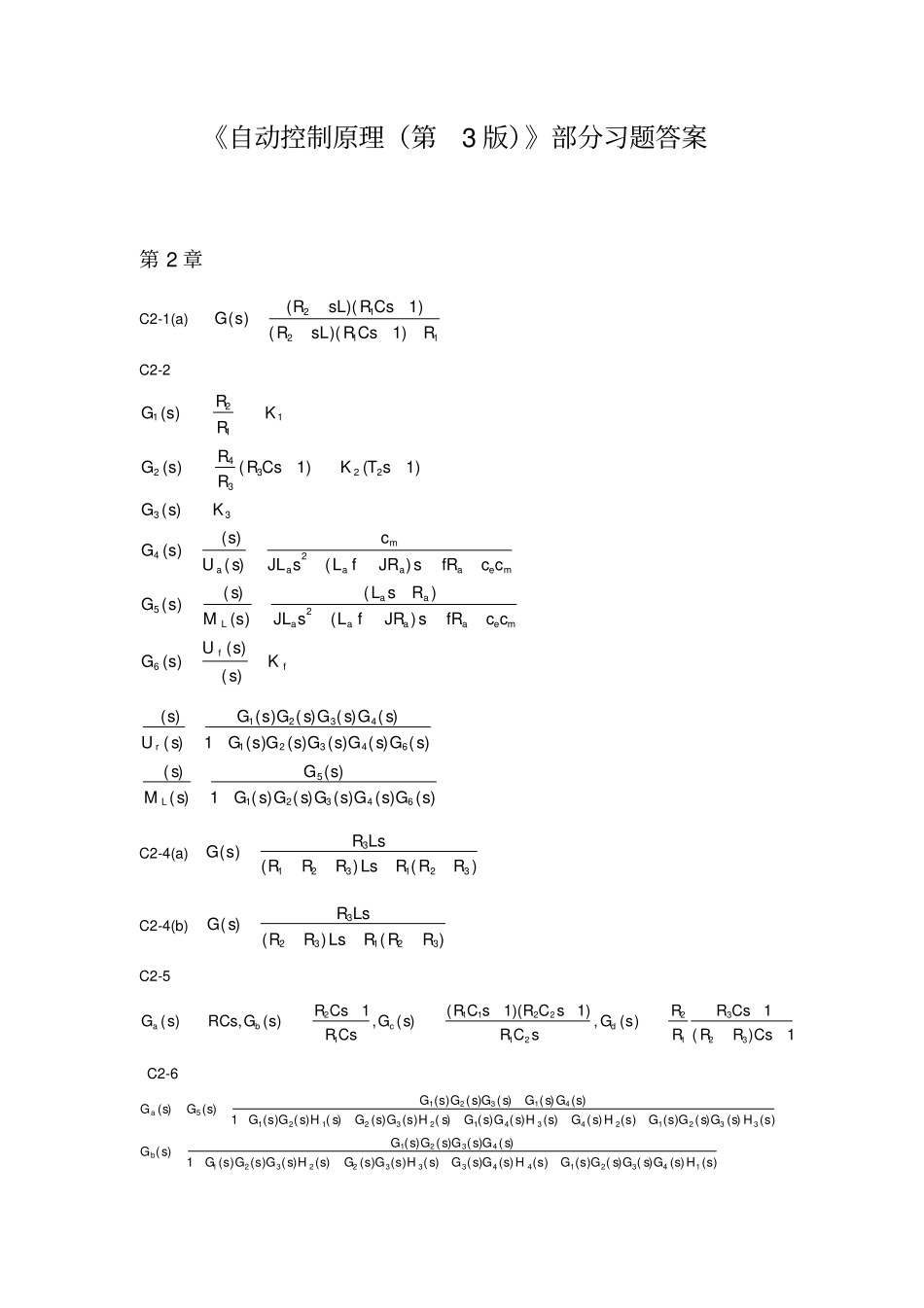 自动控制原理谢克明第三版部分习题答案_第1页