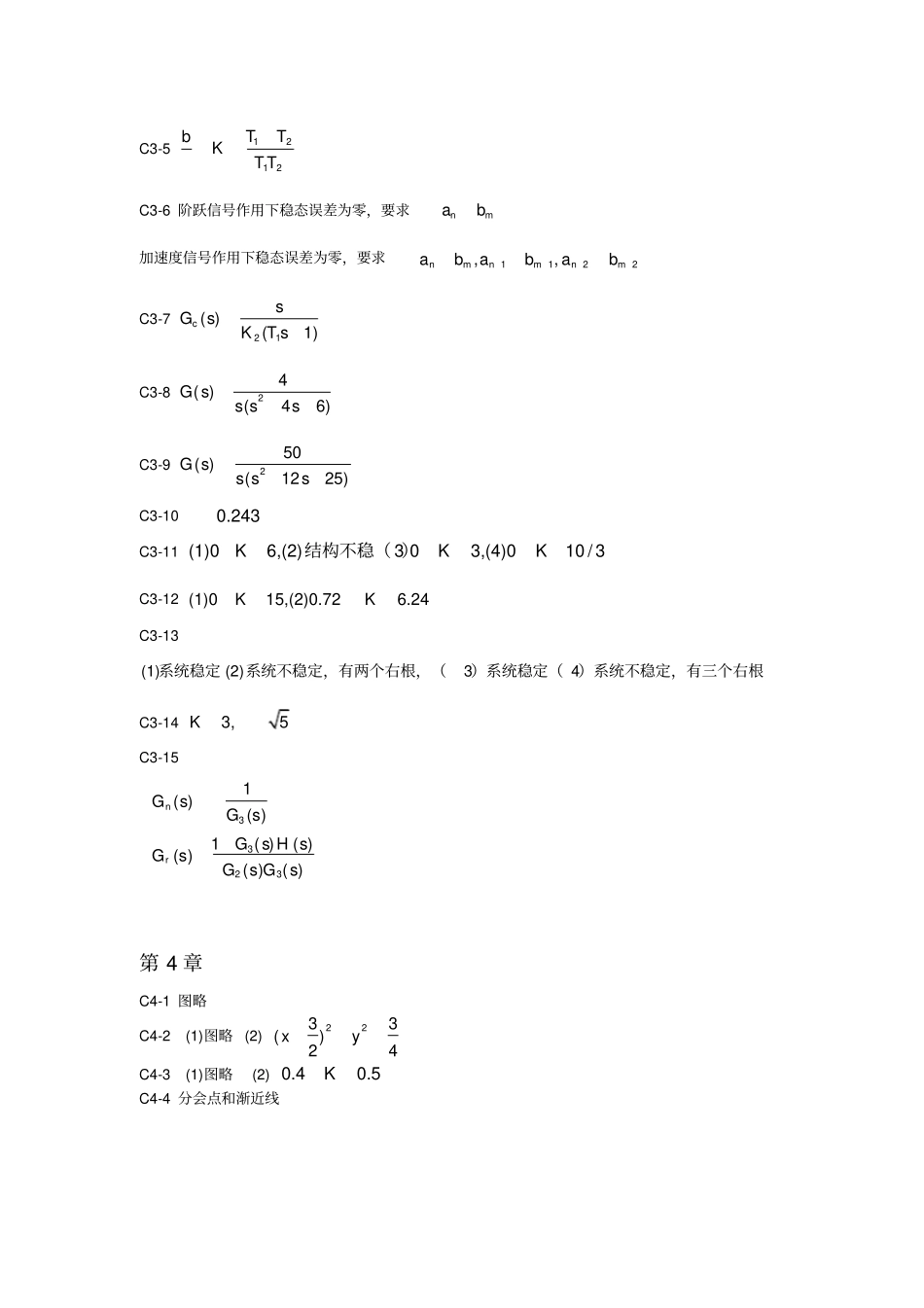 自动控制原理谢克明第三版部分习题答案_第3页