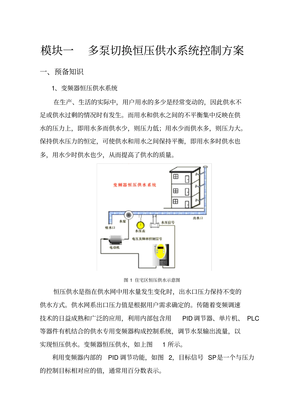 自动控制在生中的应用举例_第1页