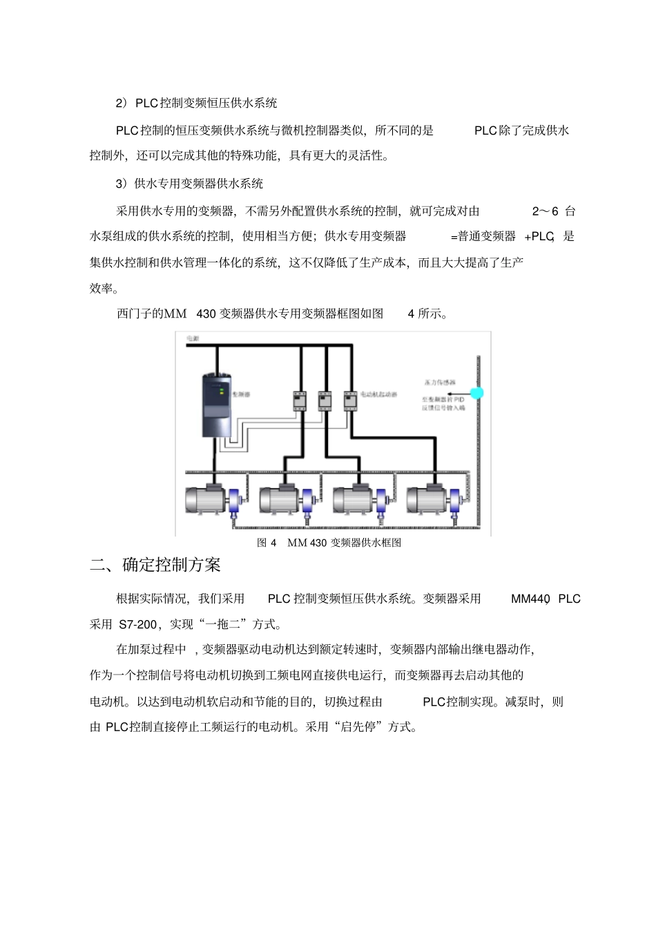 自动控制在生中的应用举例_第3页