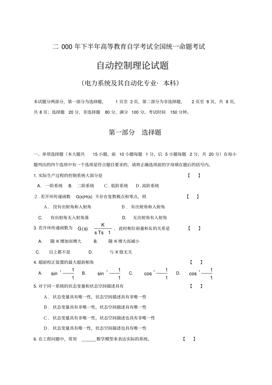 自动控制理论试题及答案_第1页