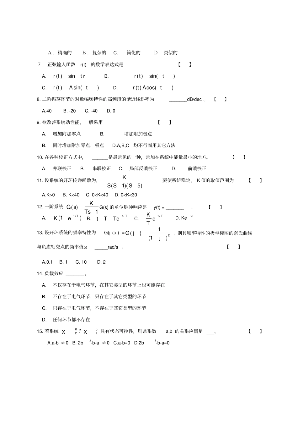 自动控制理论试题及答案_第2页