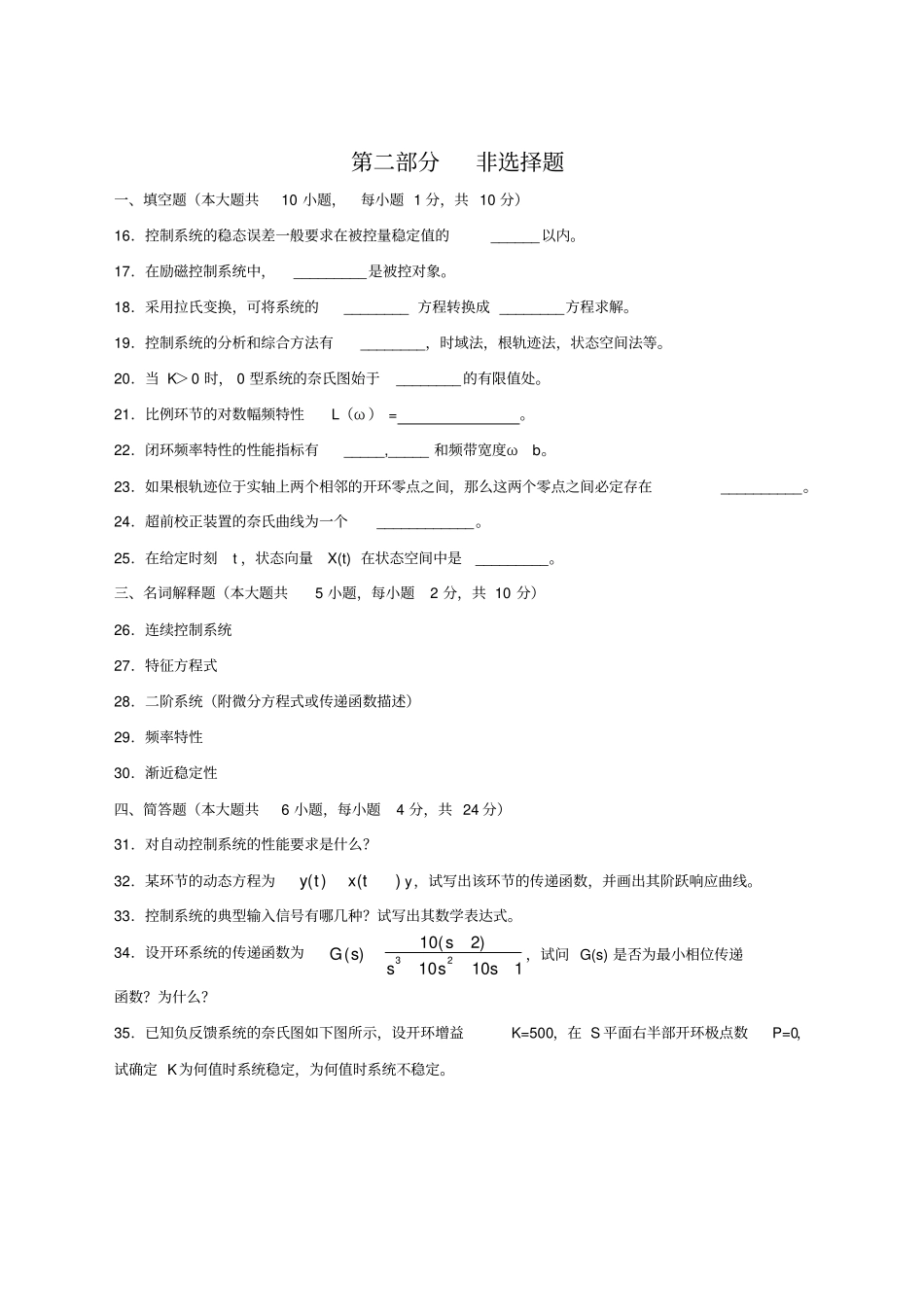 自动控制理论试题及答案_第3页