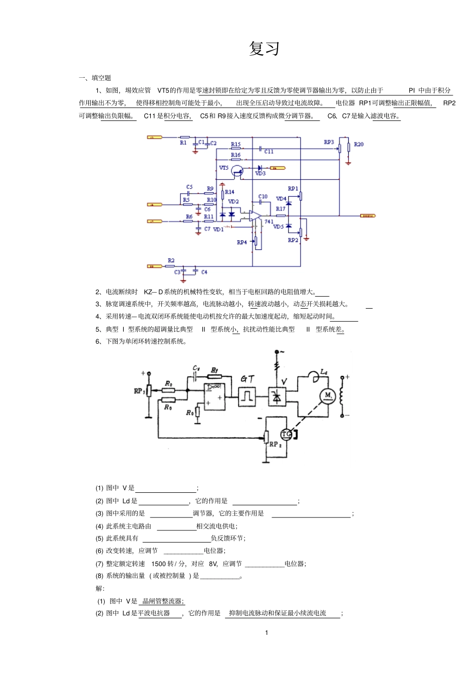 自动控制系统及应用复习资料_第1页