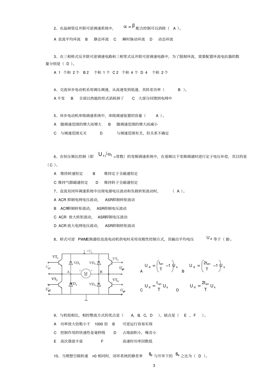 自动控制系统及应用复习资料_第3页