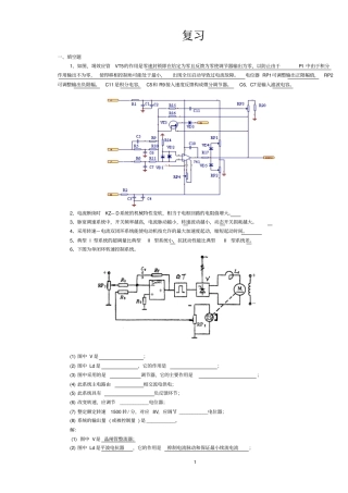 自动控制系统及应用复习资料