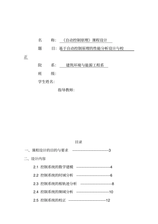 自动控制原理课程设计方案