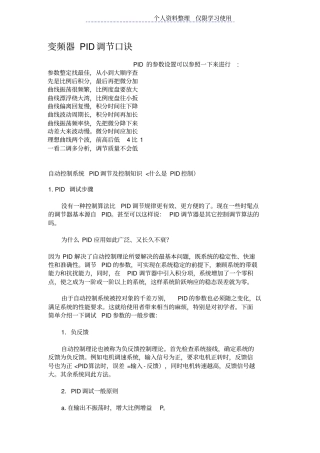 自动控制系统PID调及控制知识