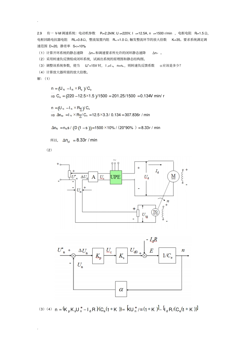 自动控制系统习题答案_第1页