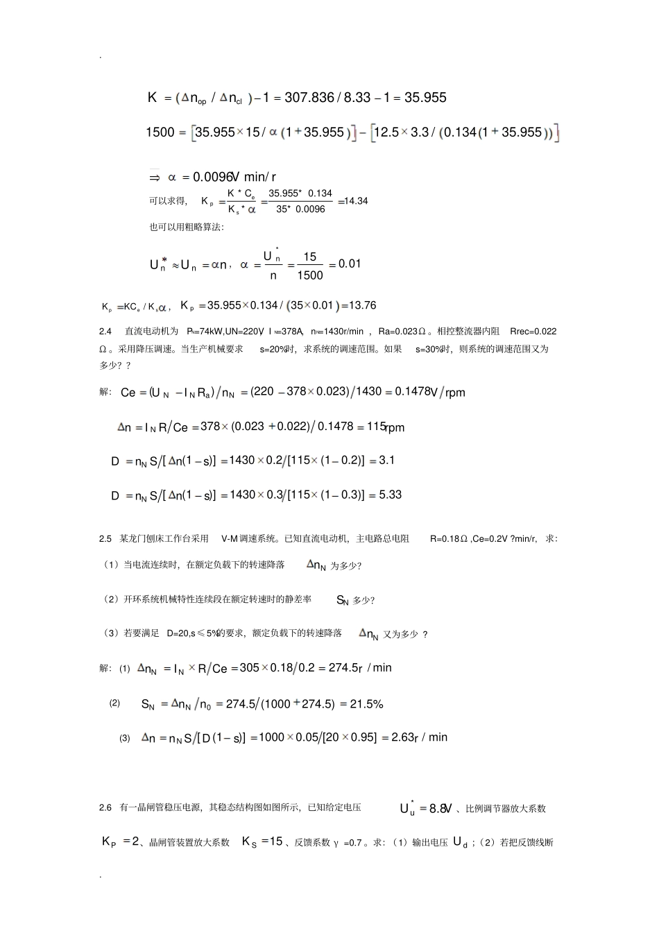 自动控制系统习题答案_第2页