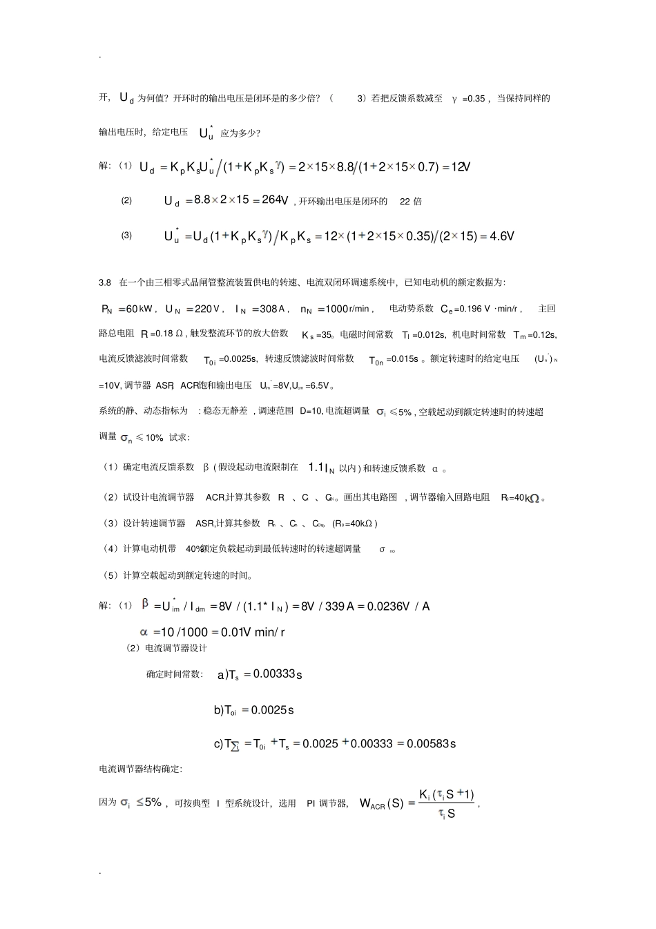 自动控制系统习题答案_第3页
