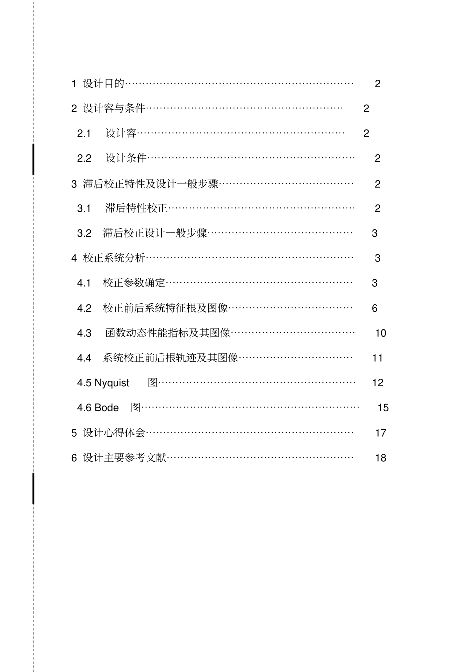 自动控制课程设计报告书_第1页