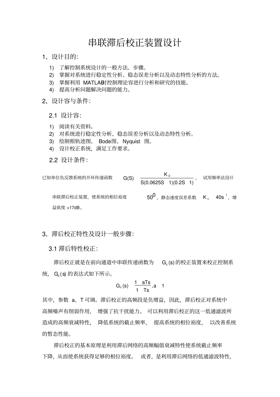 自动控制课程设计报告书_第2页