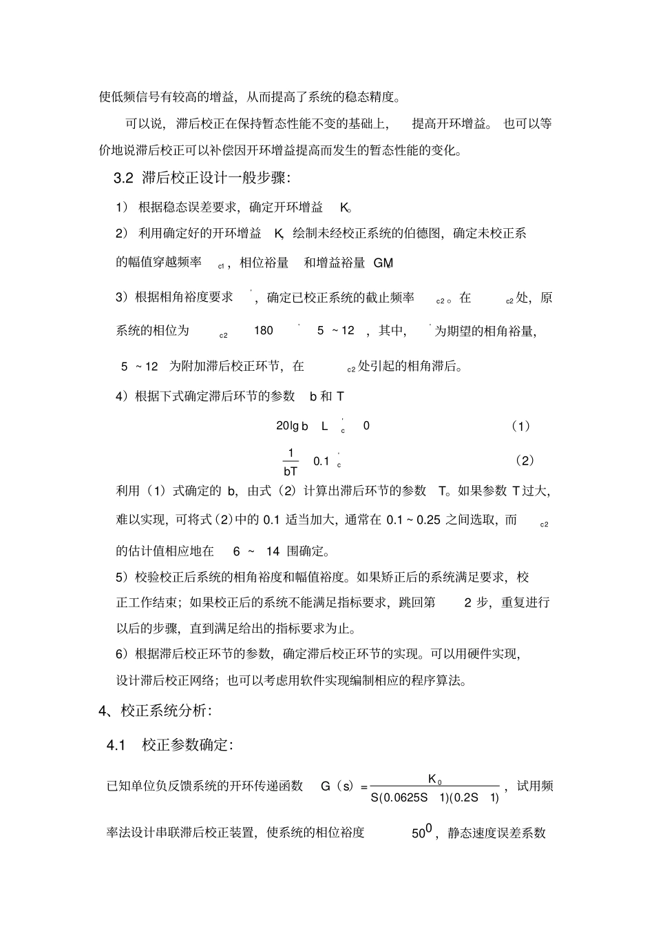 自动控制课程设计报告书_第3页