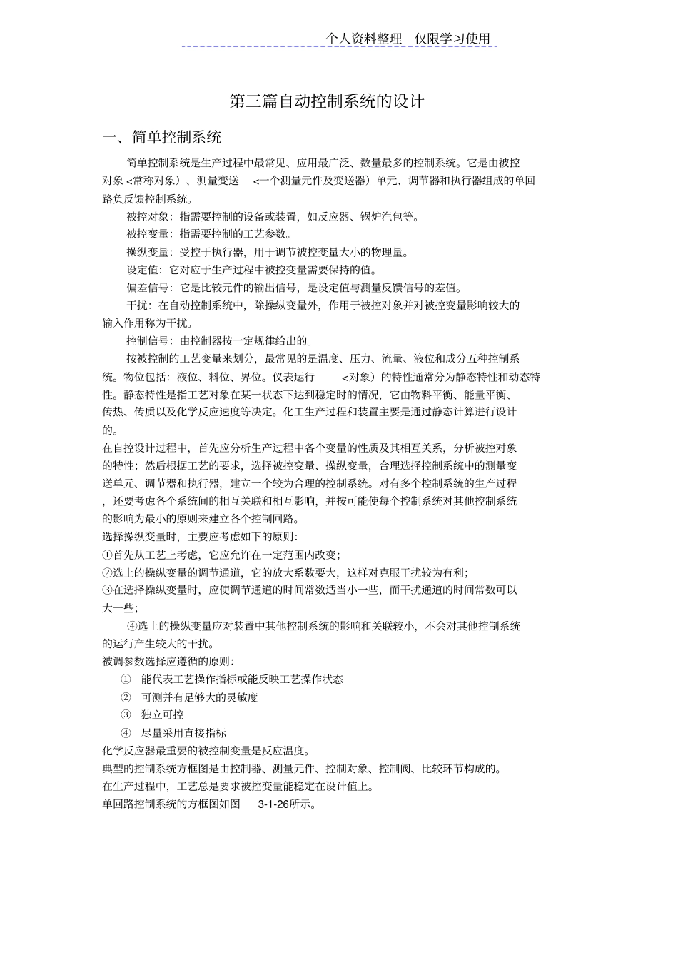 自动控制系统设计方案罗工_第1页