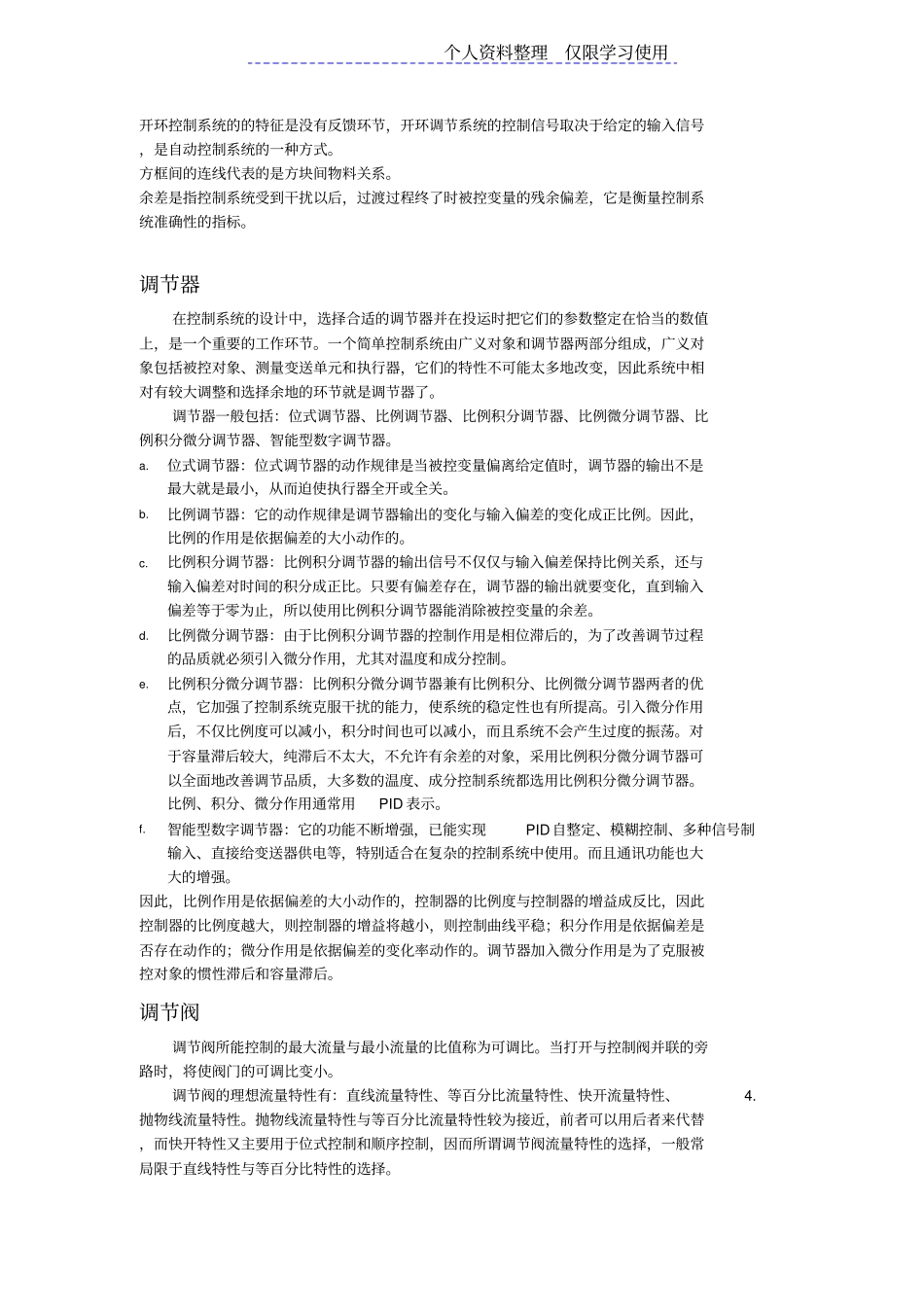 自动控制系统设计方案罗工_第3页