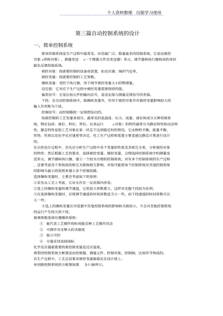 自动控制系统设计方案罗工