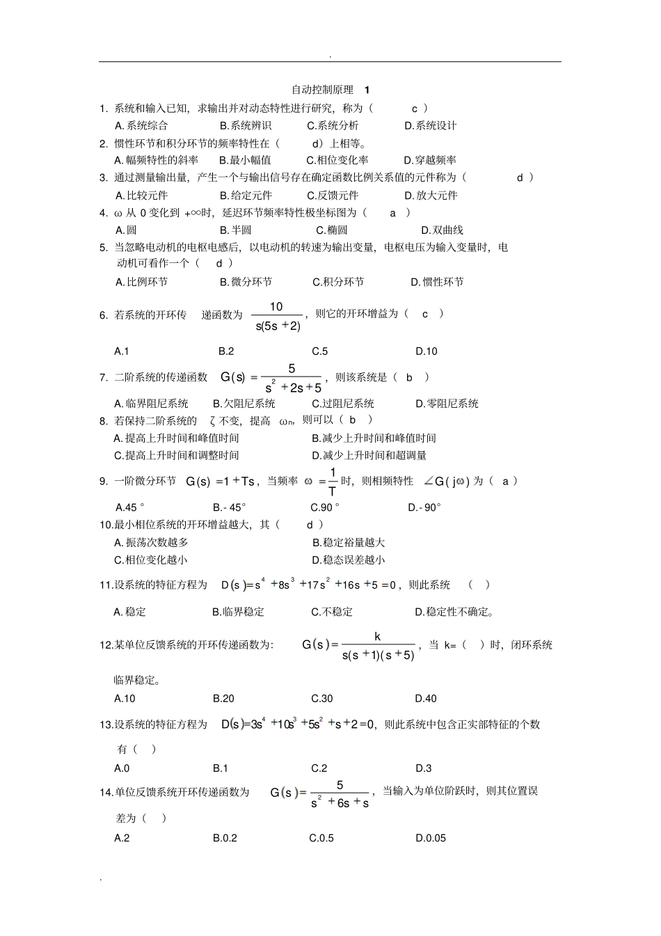 自动控制选择题_第1页
