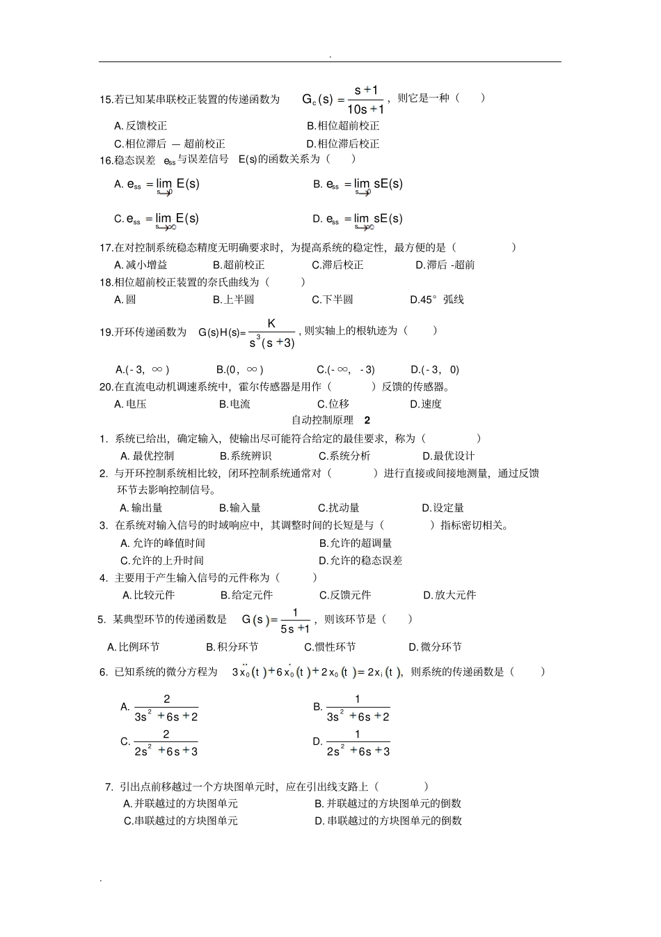 自动控制选择题_第2页