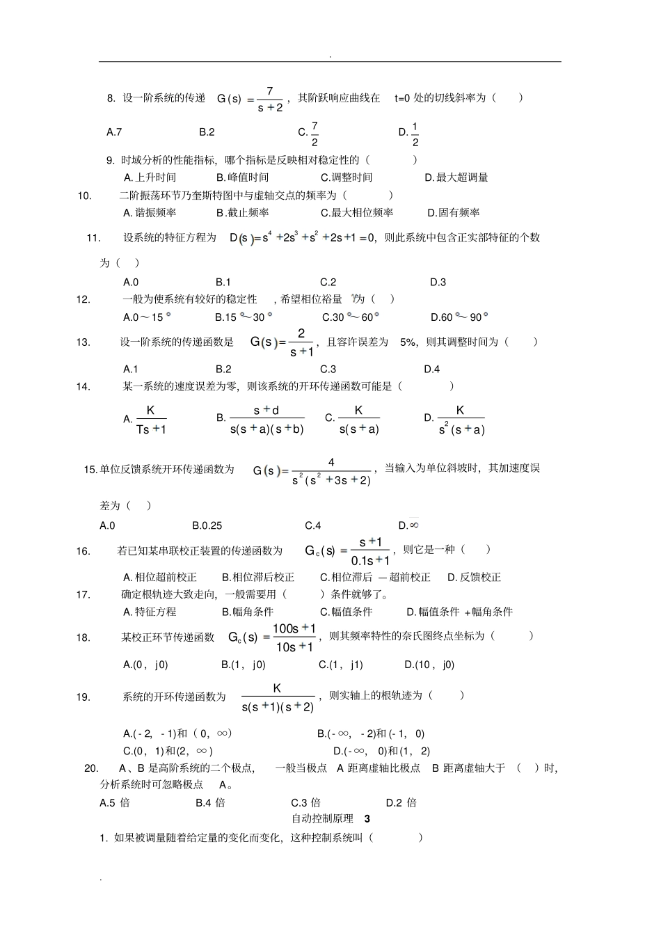 自动控制选择题_第3页