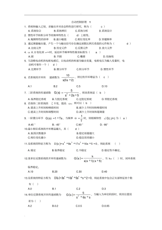 自动控制选择题