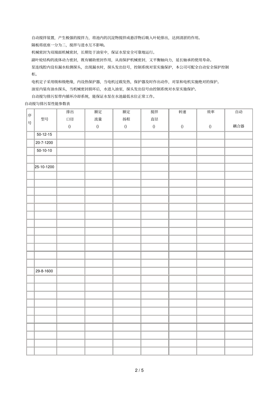 自动搅匀排污泵概述_第2页