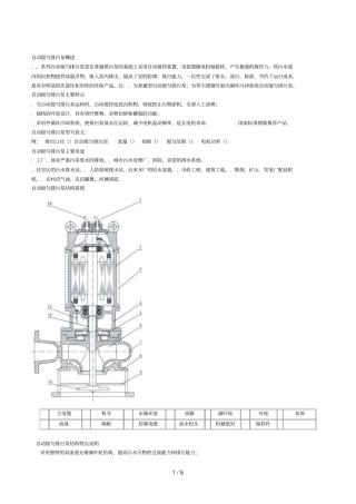 自动搅匀排污泵概述
