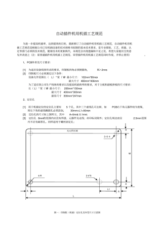 自动插件机用机插工艺规范