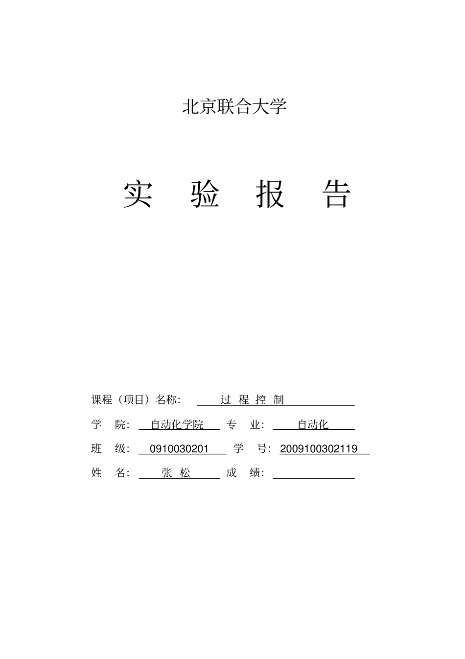 自动控制系统案例分析资料_第1页