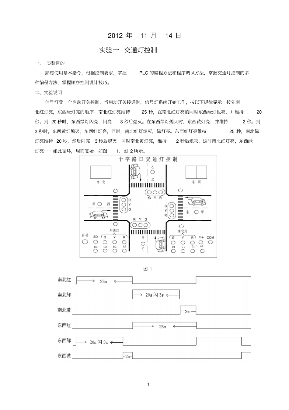 自动控制系统案例分析资料_第2页