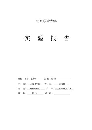 自动控制系统案例分析资料