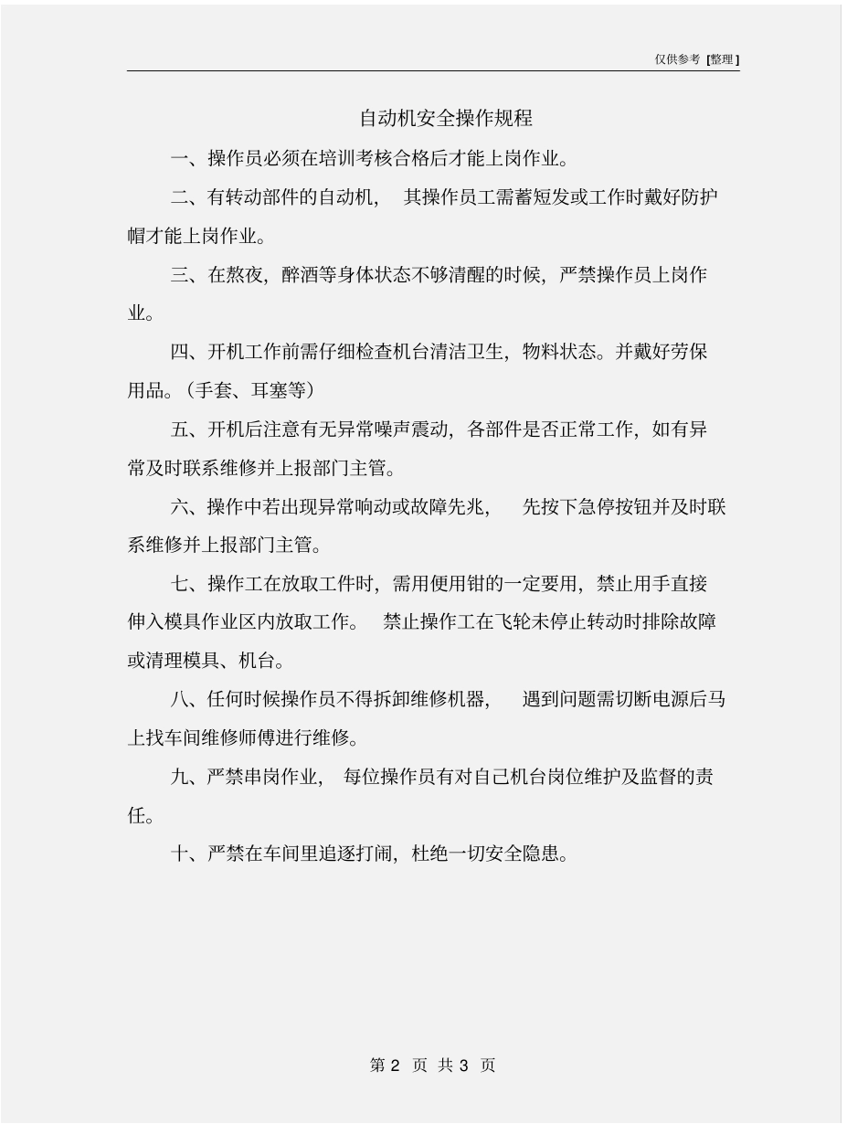 自动机安全操作规程_第2页