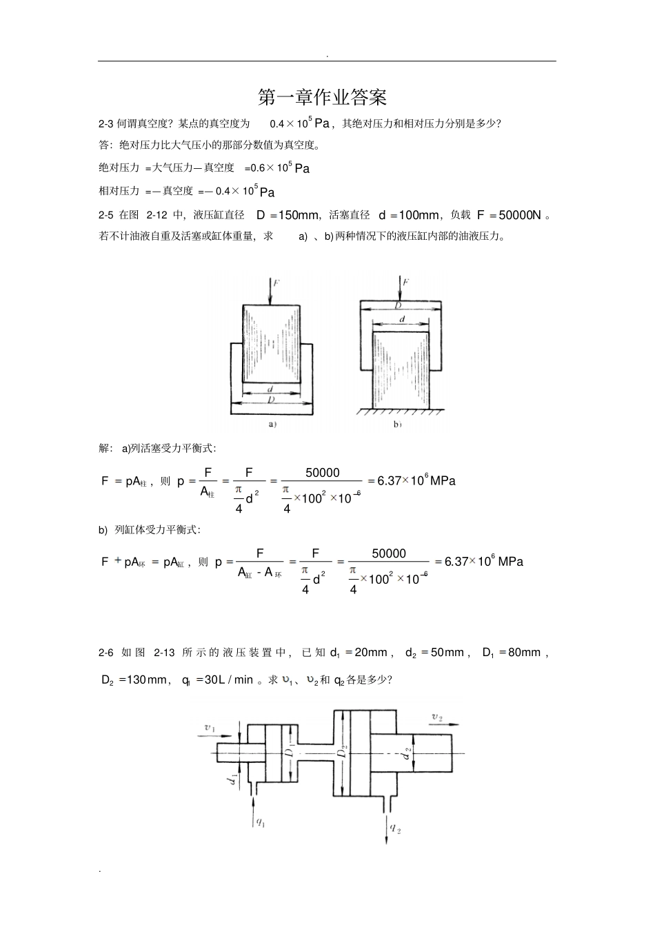 自动检测与转换技术课后作业参考答案_第1页