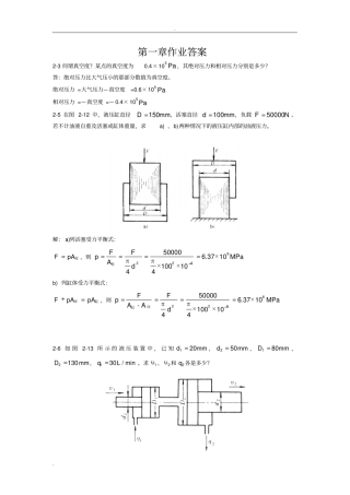 自动检测与转换技术课后作业参考答案