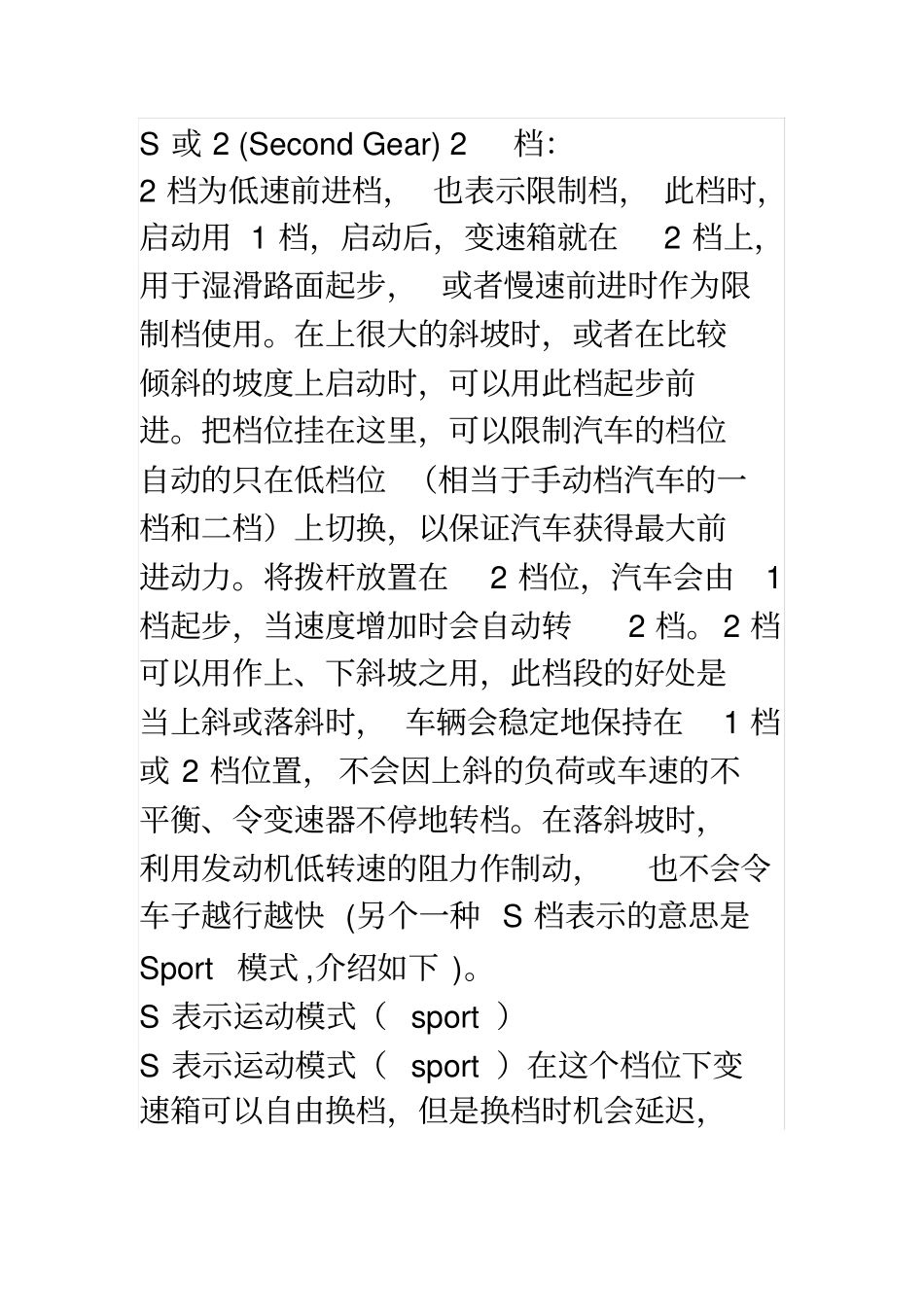 自动档汽车的自动变速器的档位分为P、R、N、D、或S、L或1等_第3页