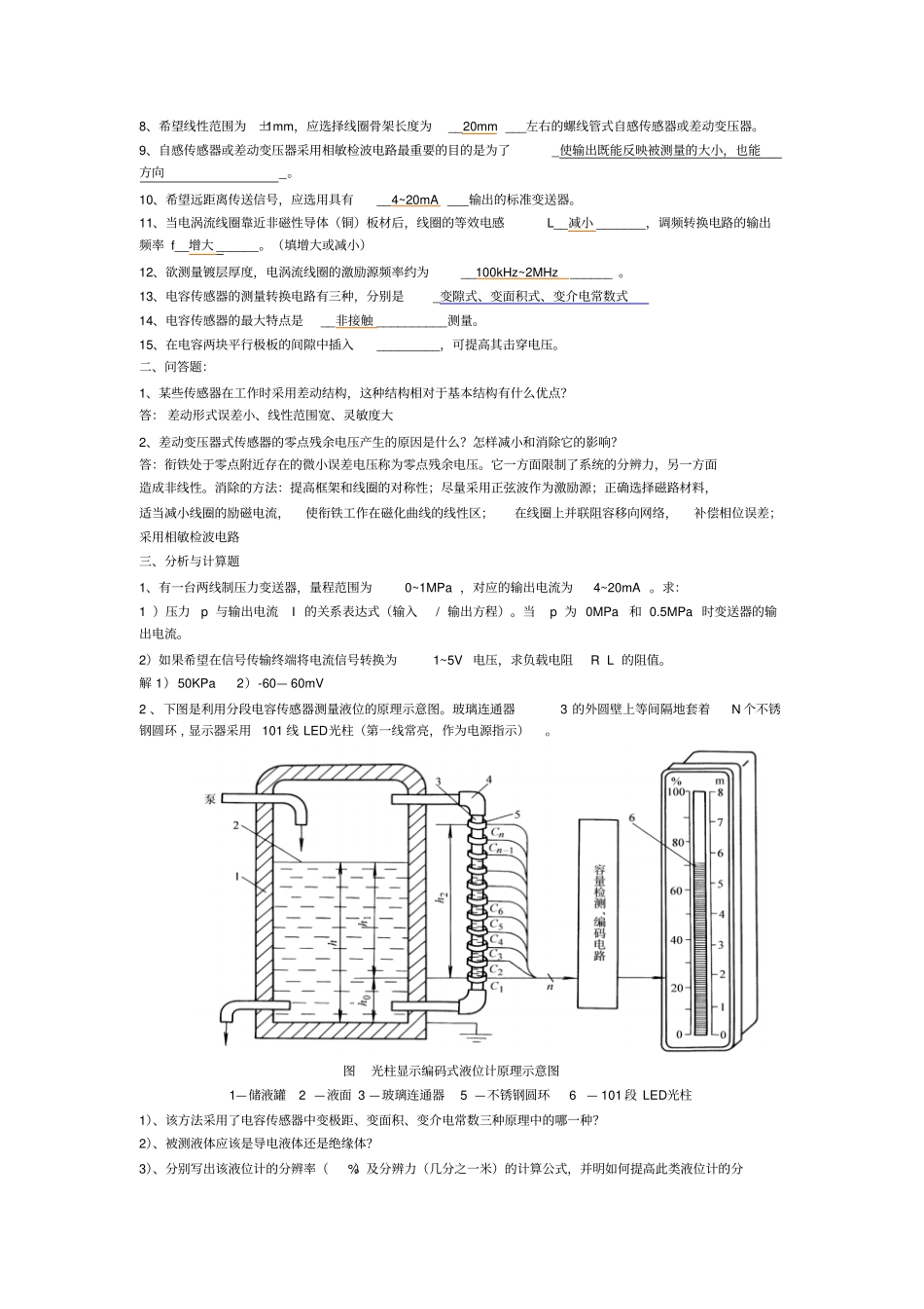 自动检测技术2012年考试复习题_答案汇总_第3页