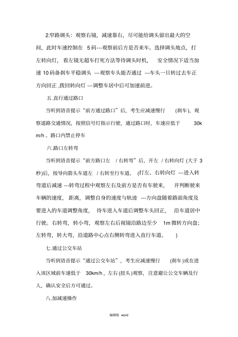 自动档C2科目三考试流程、合格标准_第2页