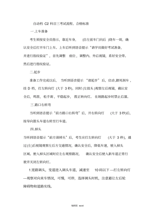 自动档C2科目三考试流程、合格标准
