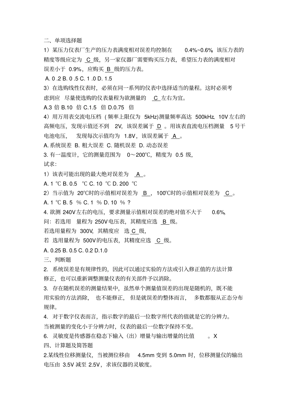 自动检测技术复习题附答案_第2页