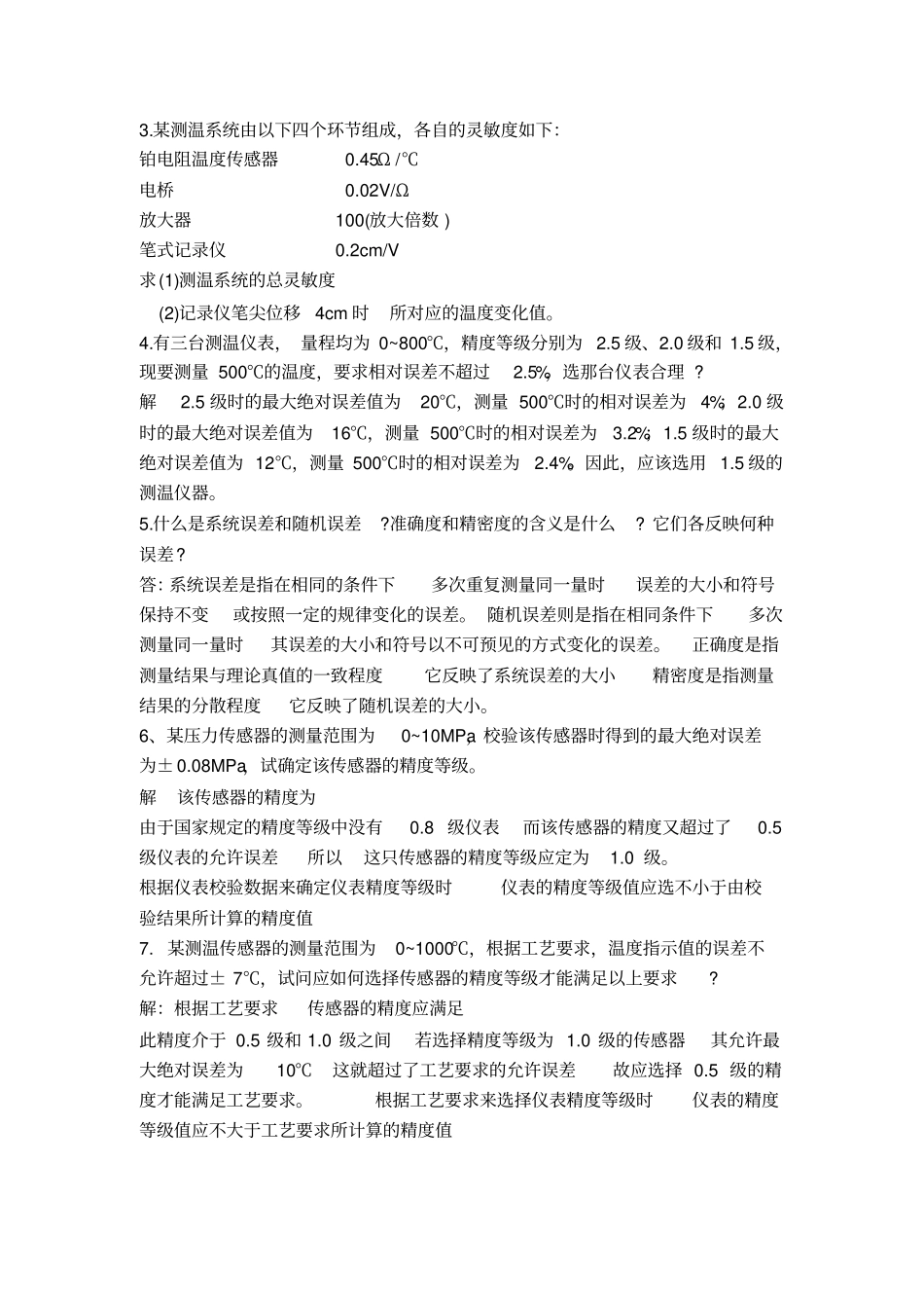 自动检测技术复习题附答案_第3页