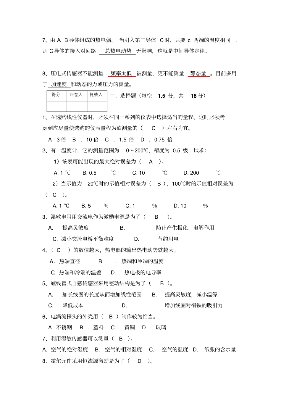 自动检测技术与应用自动检测试题五_第2页