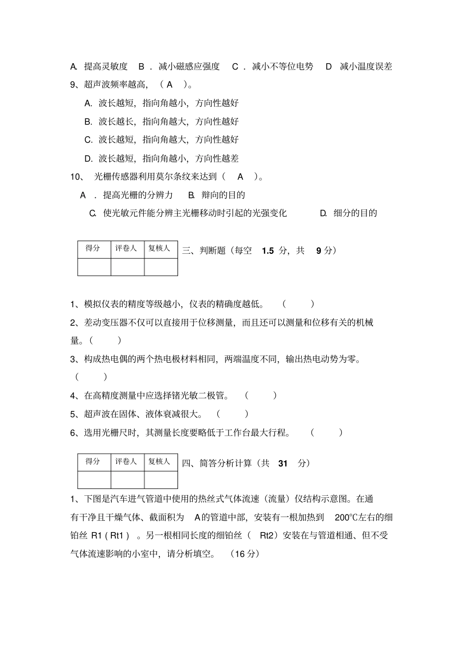 自动检测技术与应用自动检测试题五_第3页