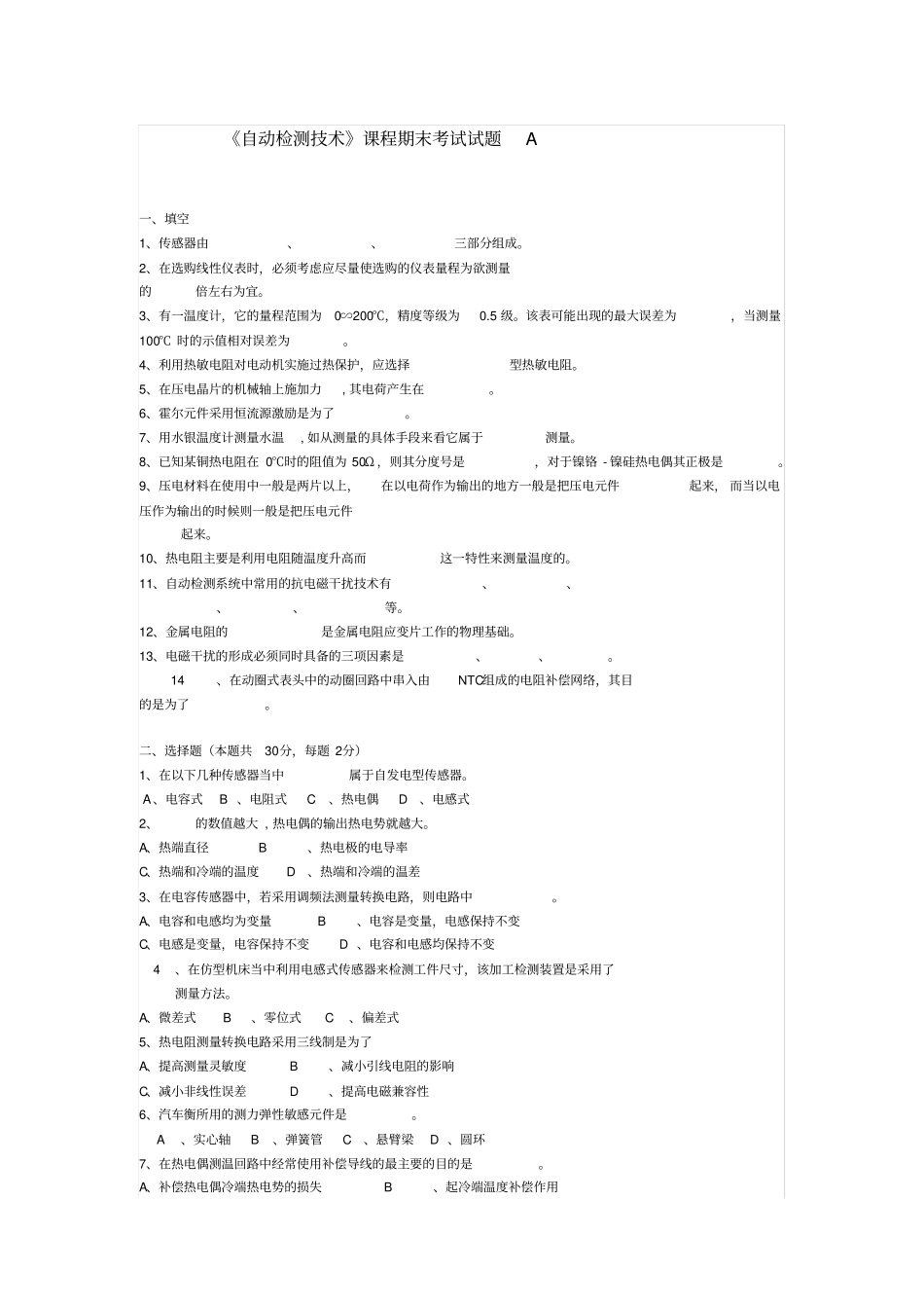 自动检测技术试题_第1页